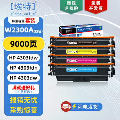 埃特(elite_value) E W2300A硒鼓适用惠普HP30a 4303fdw墨盒4303fdn 4203dn 4203cdn彩色打印机碳粉盒