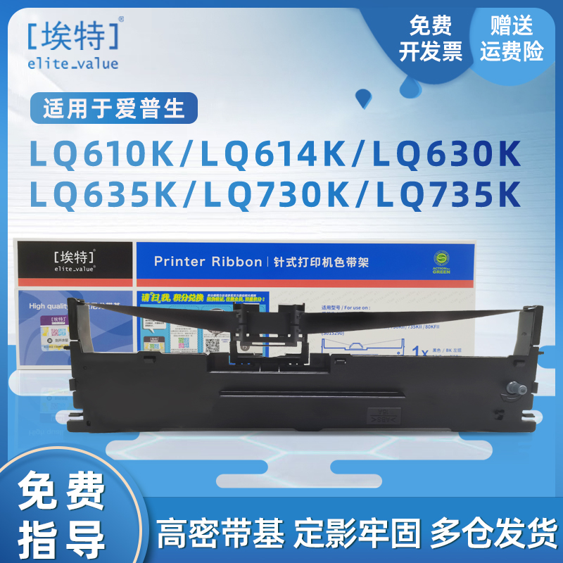 埃特适用爱普生630k色带架LQ630K 615K 610KII 635KII 730K 735KII 80KF 80KFII 82KF S015290 epson630k带芯