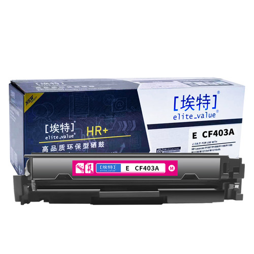 埃特(elite_value) E CF403A(HR+版) 适用惠普 M252n/M252dw/M274n/M277dw/M277n/CanoniCMF635Cx 红色硒鼓