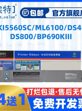 埃特适合四通OKI5560SC色带架OKI5760SP OKI6500F色带芯OKI5560 OKI5760 OKI6500K OKI针式打印机色带