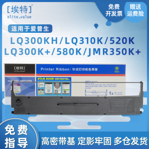 埃特适用于爱普生LQ300KH色带架 LQ310K色带框 LQ520K LX310针式打印机原装品质色带S015634色带条色带芯