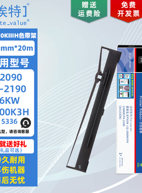【埃特】LQ-1600K3H色带架适用爱普生LQ1600KIIIH 2090 2090C FX2190 LQ136KW S015336 针式打印机墨带色带芯