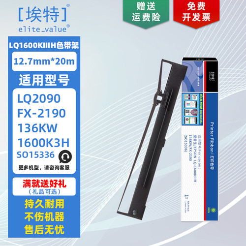 埃特适用爱普生LQ1600K3H色带架
