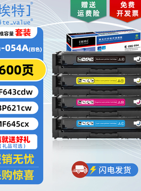 埃特（elite_value） E CRG054硒鼓 适用佳能MF645Cx MF643Cdw LBP621Cw MF635Cx MF633Cdw 打印机墨盒