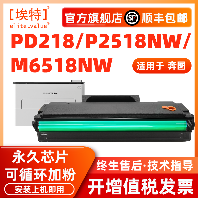 埃特适用奔图M6518NW硒鼓P2518NW碳粉盒PD-218 M6518 M6595nw P2595nw墨粉盒P2518 PD228激光打印机墨盒PD218