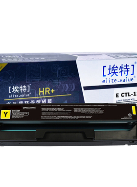 埃特(elite_value) E CTL-1100Y(HR+版) 适用奔图CP1100/CP1100DN/CP1100DW/CM1100DN/CM1100DW 黄色硒鼓