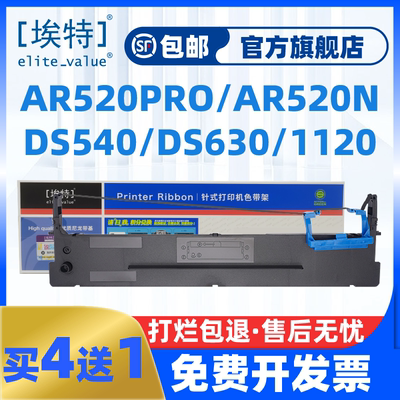 埃特适用得实80D-7色带架 DS630 DS1120 DS610+  DS1830 DS640 AR520pro AR450 460K AR500+ AR510+ AR530K