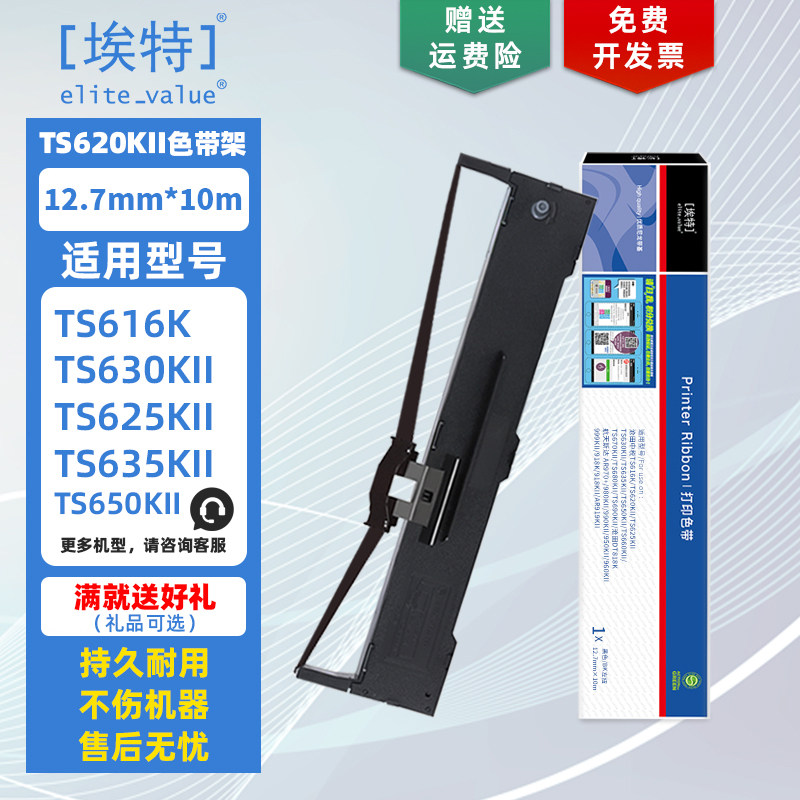 【埃特】适用沧田中税TS620KII 色带架 航天斯达AR970+ AR980KII AR990KII 950KII 960KII墨带色带芯