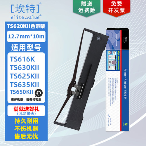 埃特适用沧田中税TS620KII色带架