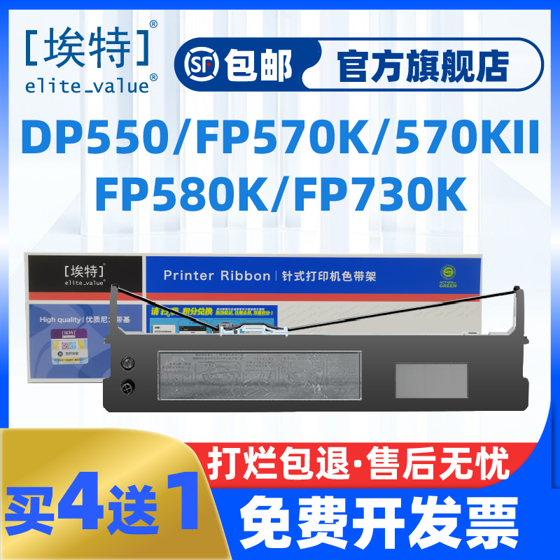 埃特适用映美FP-570KII色带架 JOLIMARK JMR118 FP570K FP580K FP730K FP830K DP550 针式打印机色带