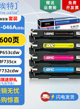 埃特(elite_value)E CRG046硒鼓四色 适用佳能MF732cdw 734cdw LBP653Cdw  MF735cx粉盒打印机