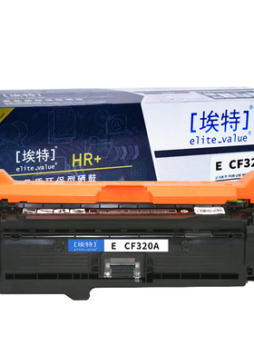 埃特(elite_value) E CF320A(HR+版)  适用机型惠普M651/MFP M680/FloW MFP M680/Pro MFP M675 黑色硒鼓