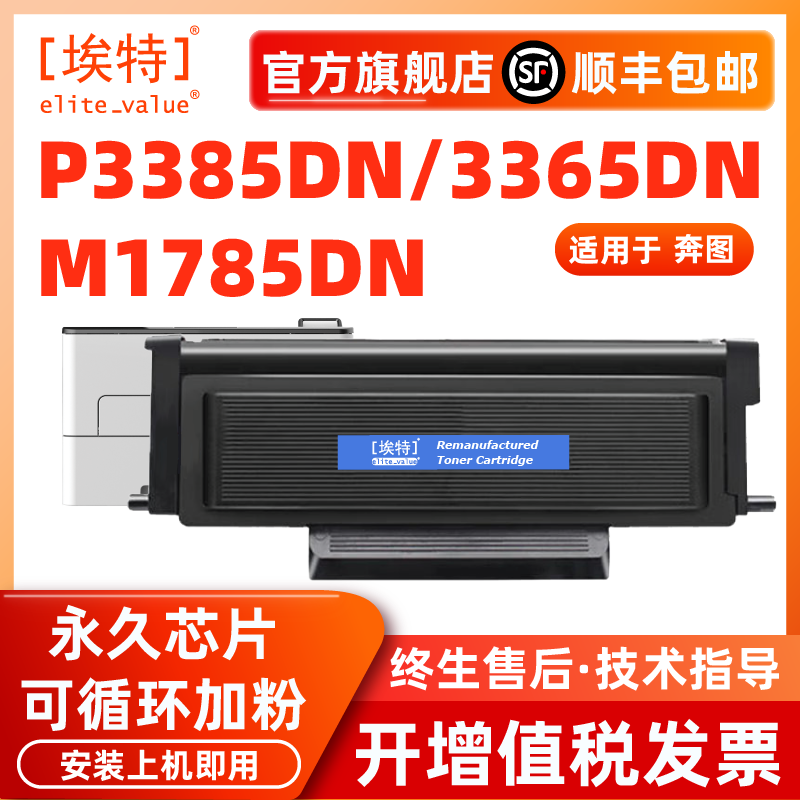 埃特TL-435粉盒适用奔图P3365DN 3385DN M7165DN M7185DN碳粉盒墨盒