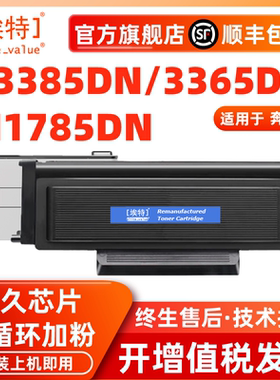 埃特TL-435粉盒适用奔图P3365DN 3385DN M7165DN M7185DN碳粉盒墨盒