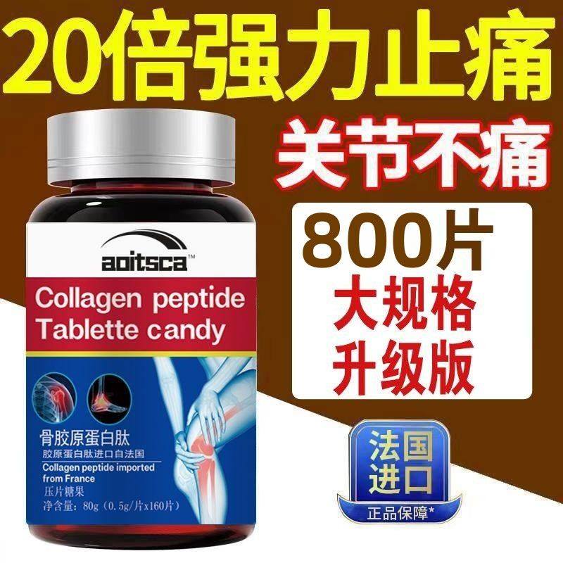 法国进口骨胶原蛋白肽氨糖软骨素钙片中老年成人腰腿膝盖关节疼痛