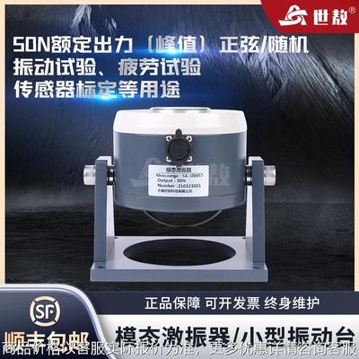 -005强力电动式模态激振器小型振动台加速度力传感器标定