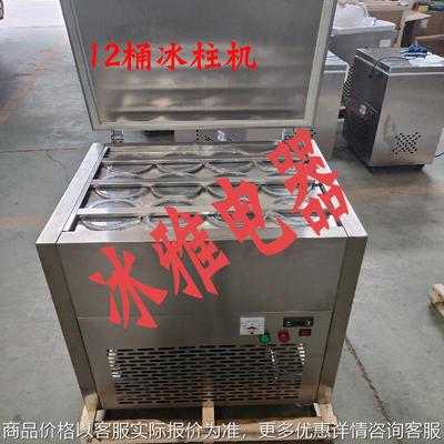 厂家供应 绵绵冰砖机 商用 12桶冰柱机 冰糕雪糕机 冰柱模具可改