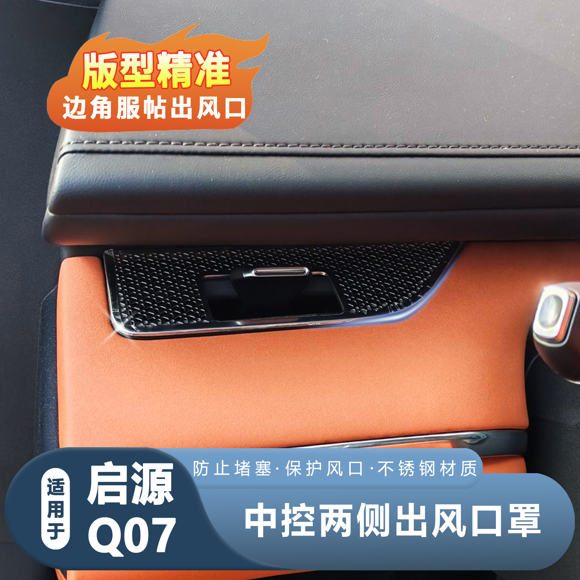 【防护】启源Q07钛金属出风口罩