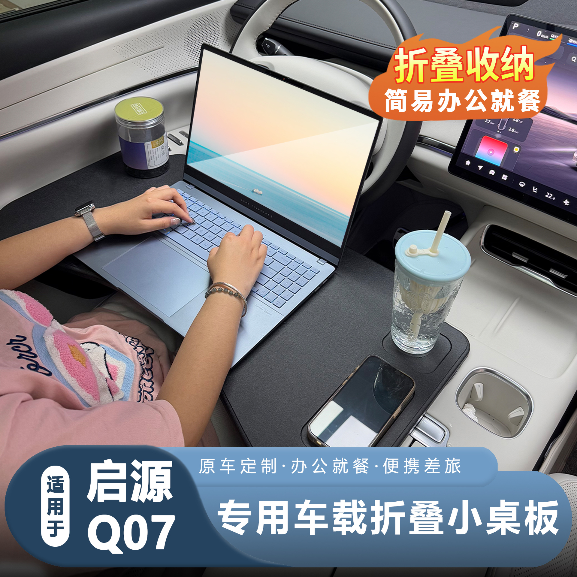 启源Q07车用折叠小桌板餐盘