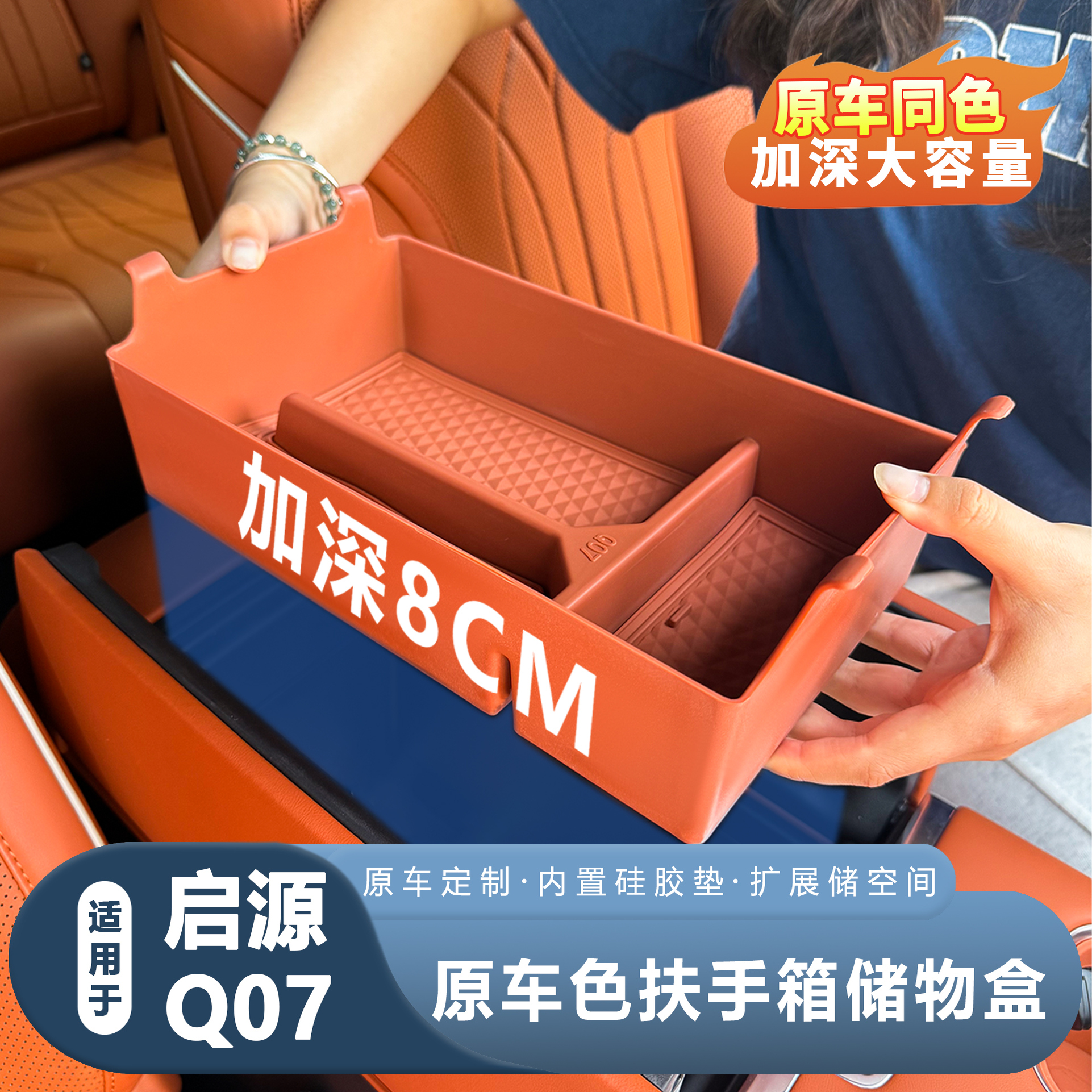 【原车同色】启源Q07升级储物盒