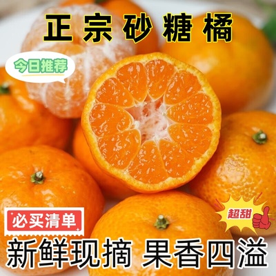 正宗砂糖橘10斤新鲜水果