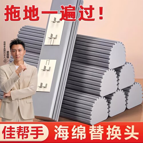 佳帮手海绵拖把替换头专用