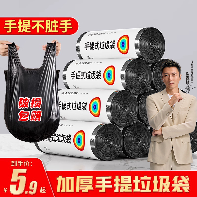 佳帮手垃圾袋家用加厚手提式大号黑色厨房专用背心式实惠装批发