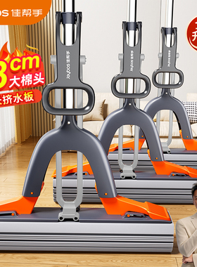 佳帮手海绵拖把2026新款家用一拖净对折式挤水免手洗懒人吸水墩布