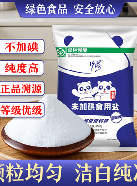竹海五客半四川加碘无碘食用盐400g/袋0添加抗结剂商家用调味品料