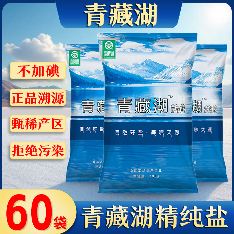 青藏湖盐300g*60袋无碘无抗结剂
