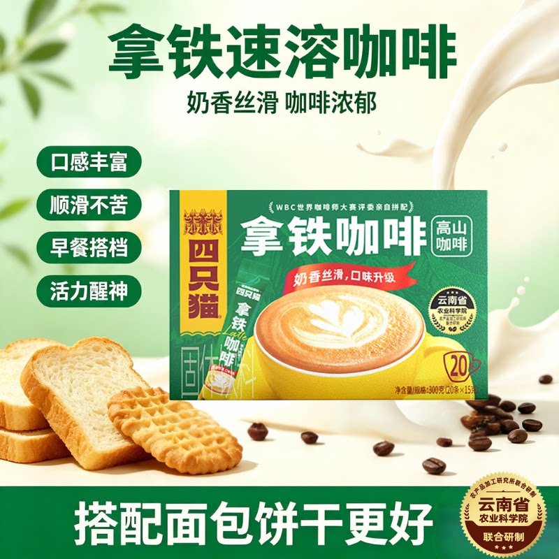四只猫咖啡拿铁咖啡20条/盒正品