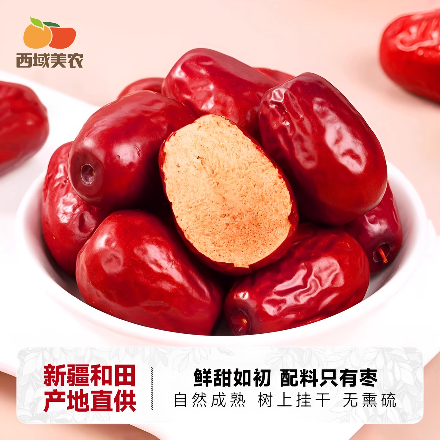 西域美农新疆和田红枣500gX2袋即食大枣袋装新疆特产和田骏枣