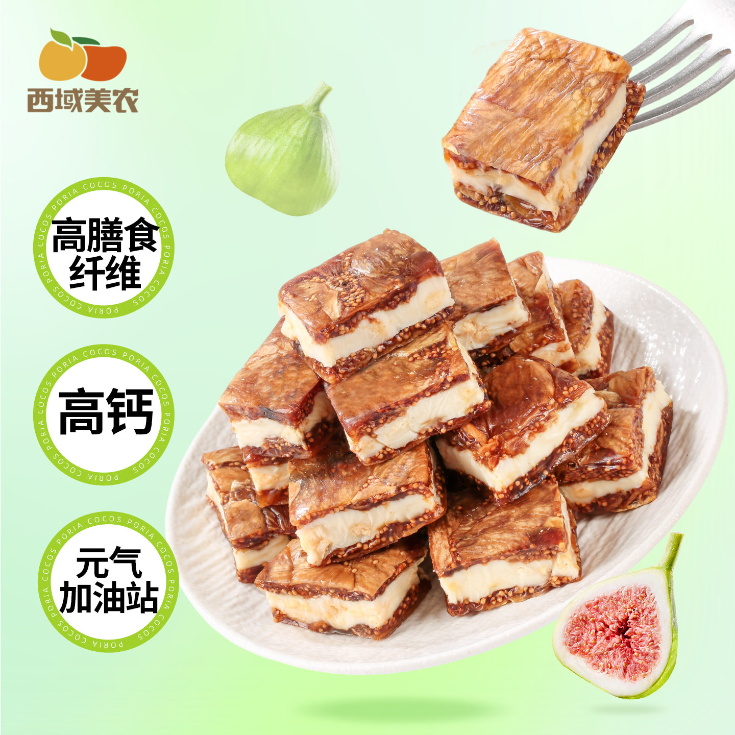 西域美农欧若姆无花果奶派158g高钙蔓越莓夹心奶皮无花果蜜饯零食