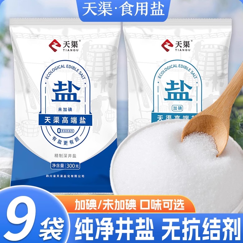 天渠深井盐量大更优惠
