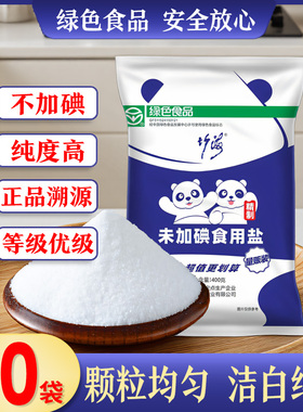 顺买竹海未加碘食用盐正品家用400gX20袋深井炒菜细盐无添加绿色