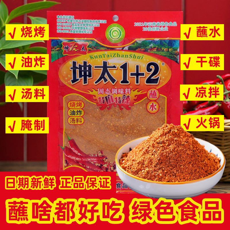 坤太1+2麻辣蘸水云南特产
