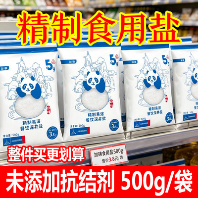 【正品】五客半加碘食用盐500g