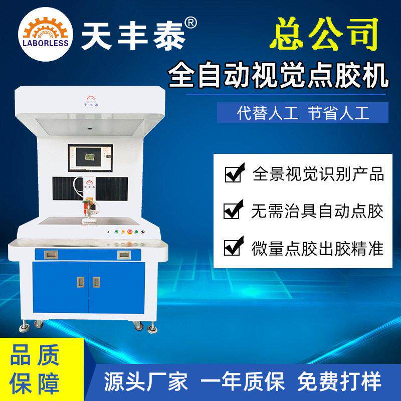 全自动在线式全景视觉CCD拍照识别自动定位精准涂打滴点胶机智能