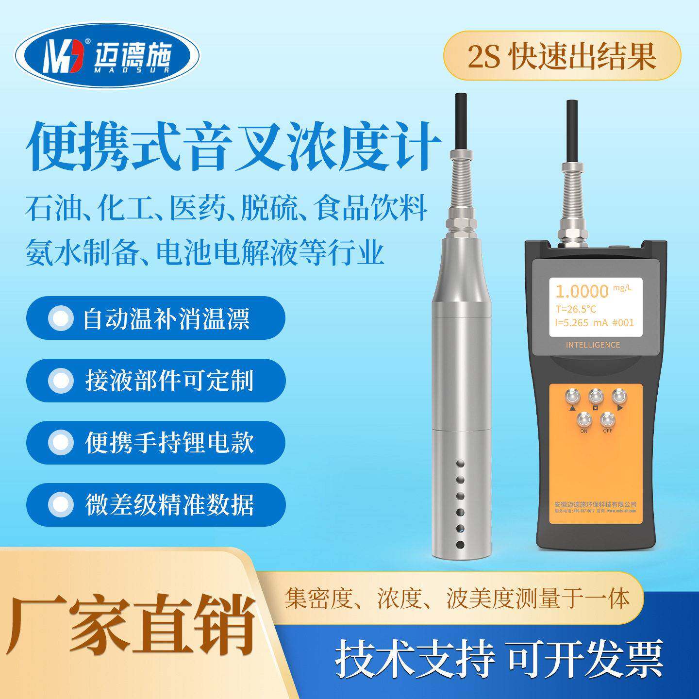 便携式音叉浓度计密度计比重液体浓度检测仪脱硫酒精浆液乙醇液硫