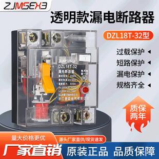 32家用漏电保护器220V老款 DZ18L 型空开带漏保32A63A过载保护总闸