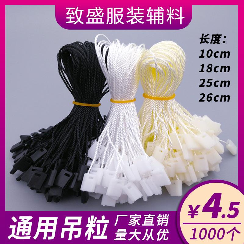 服装吊粒现货方块通用吊绳箱包吊牌挂绳白色单插黑色手穿绳线