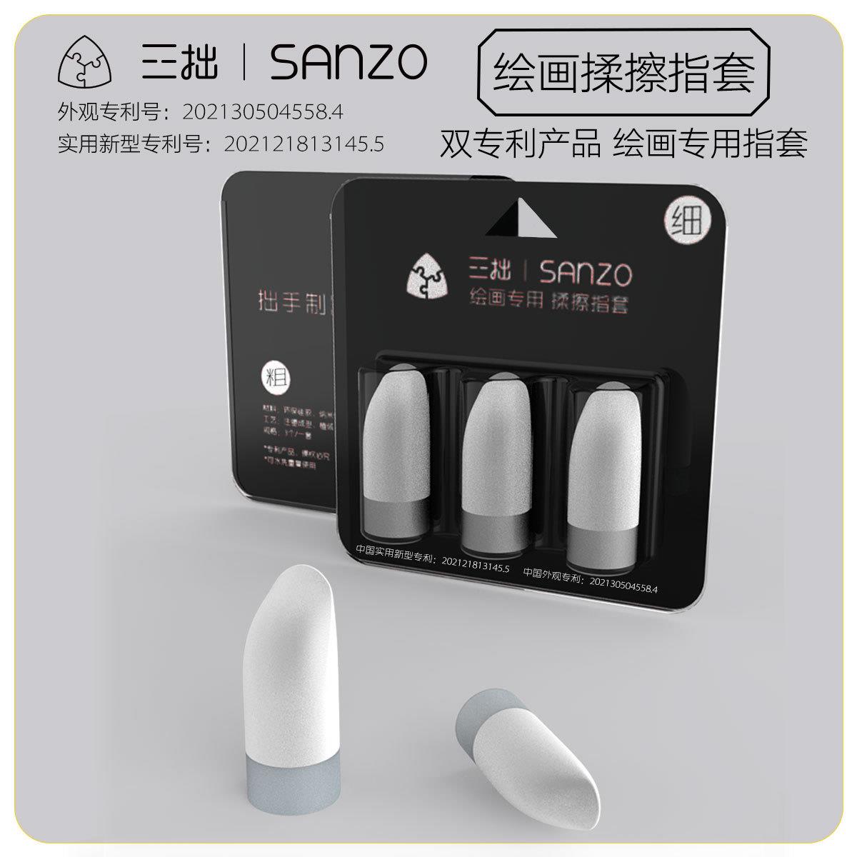 三拙绘画揉擦指套美术生专用素描套装用品绘图不脏手简约揉擦棉
