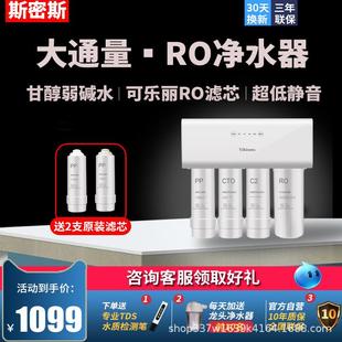 管线机一体 斯蜜斯净水器家用直饮自来水ro反渗透即热净水机壁挂式
