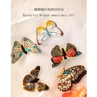 WBZ7刺绣手工材料包自绣制作蝴蝶胸针初学者礼物布艺绣花套件
