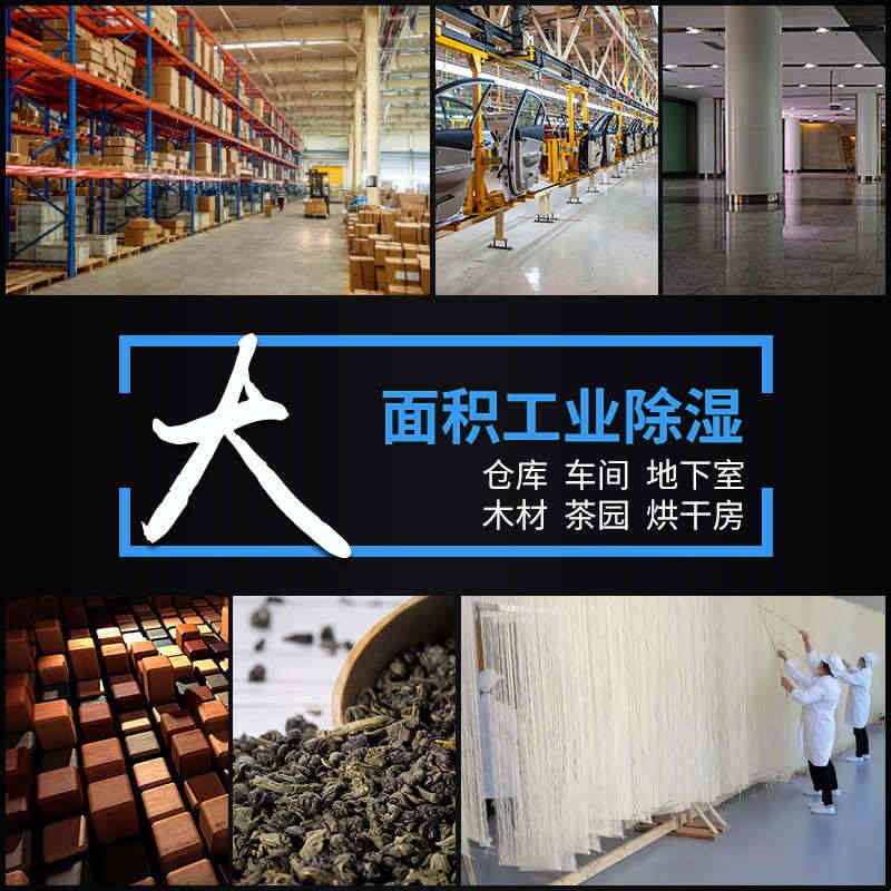 工业除湿机大功率型车间仓库地下室配电房茶叶厂去潮吸湿器抽湿机
