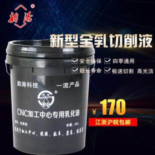 切削液绿色磨削液铝镁合金不锈钢冷却水溶性皂化液微乳化油 包邮