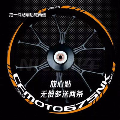 春风675NK轮毂贴纸 675SR 450NK 450SR 650NK 800NK250sr轮毂贴纸
