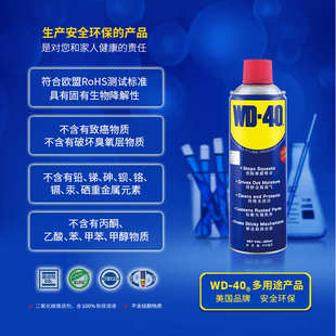 Wd40除锈剂金属润滑防锈汽车螺丝栓松动强力去锈不锈钢清洗洁喷剂