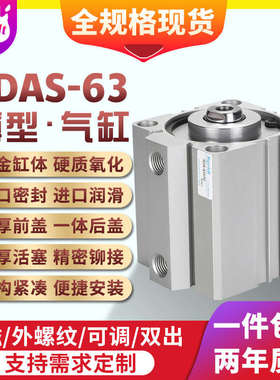 SDAS气动小型薄型气缸SDA63-10X15-20-25X30*40-50-60-70-75-80-S