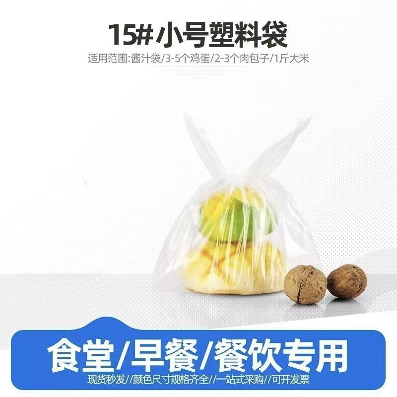 早餐店小白袋食品袋塑料袋一次性背心手提袋胶袋打包袋子批发